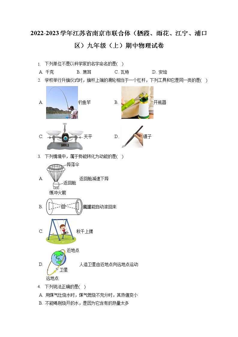 2022-2023学年江苏省南京市联合体（栖霞、雨花、江宁、浦口区）九年级（上）期中物理试卷（含答案解析）01