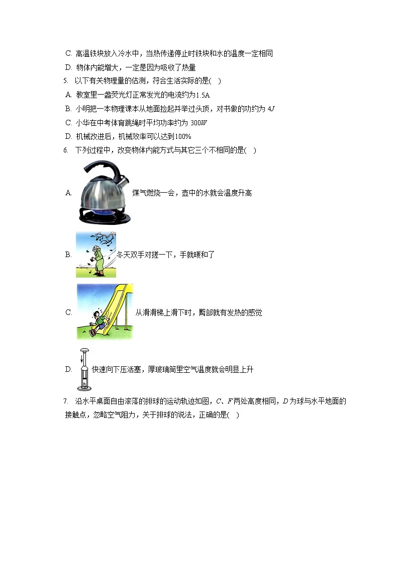 2022-2023学年江苏省南京市联合体（栖霞、雨花、江宁、浦口区）九年级（上）期中物理试卷（含答案解析）02
