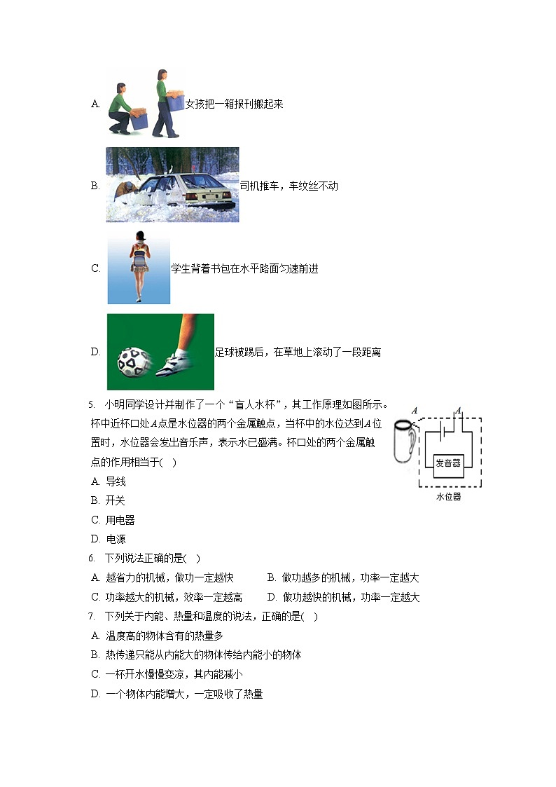 2022-2023学年江苏省无锡市江阴市九年级（上）期中物理试卷（含答案解析）02