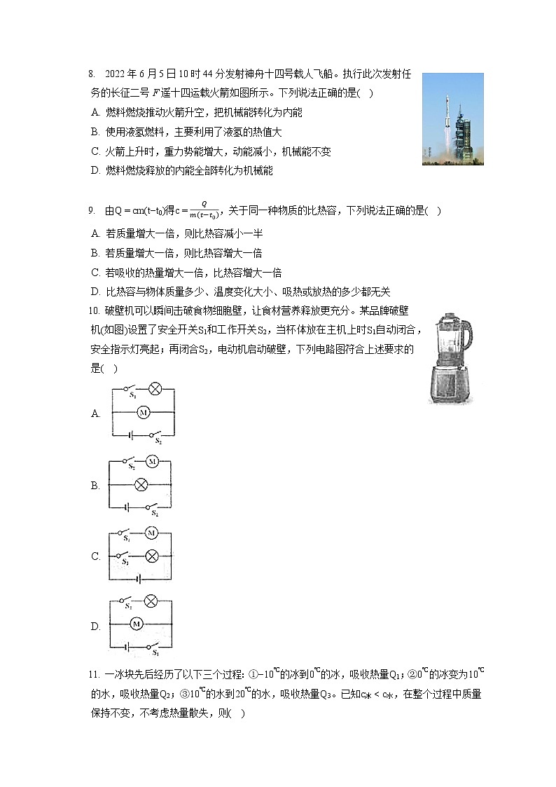 2022-2023学年江苏省无锡市江阴市九年级（上）期中物理试卷（含答案解析）03