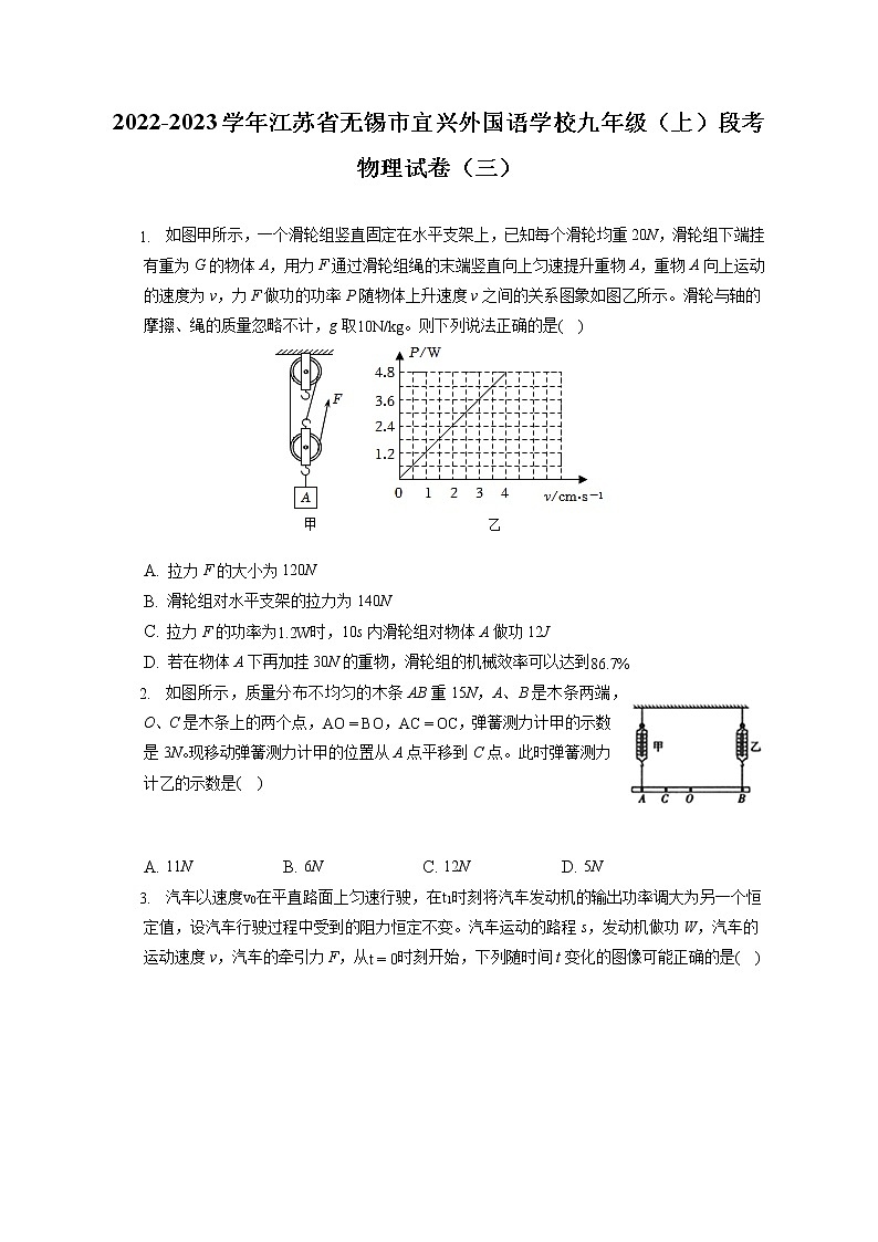 2022-2023学年江苏省无锡市宜兴外国语学校九年级（上）段考物理试卷（三）（含答案解析）01
