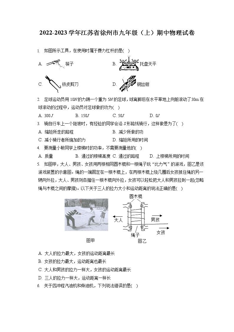 2022-2023学年江苏省徐州市九年级（上）期中物理试卷（含答案解析）01