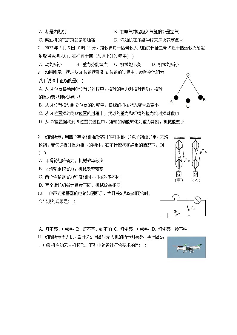 2022-2023学年江苏省徐州市九年级（上）期中物理试卷（含答案解析）02