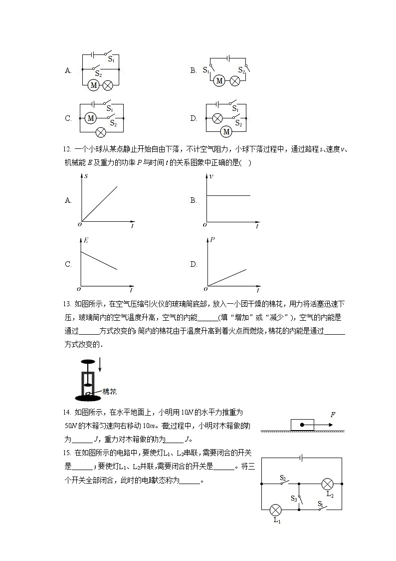 2022-2023学年江苏省徐州市九年级（上）期中物理试卷（含答案解析）03