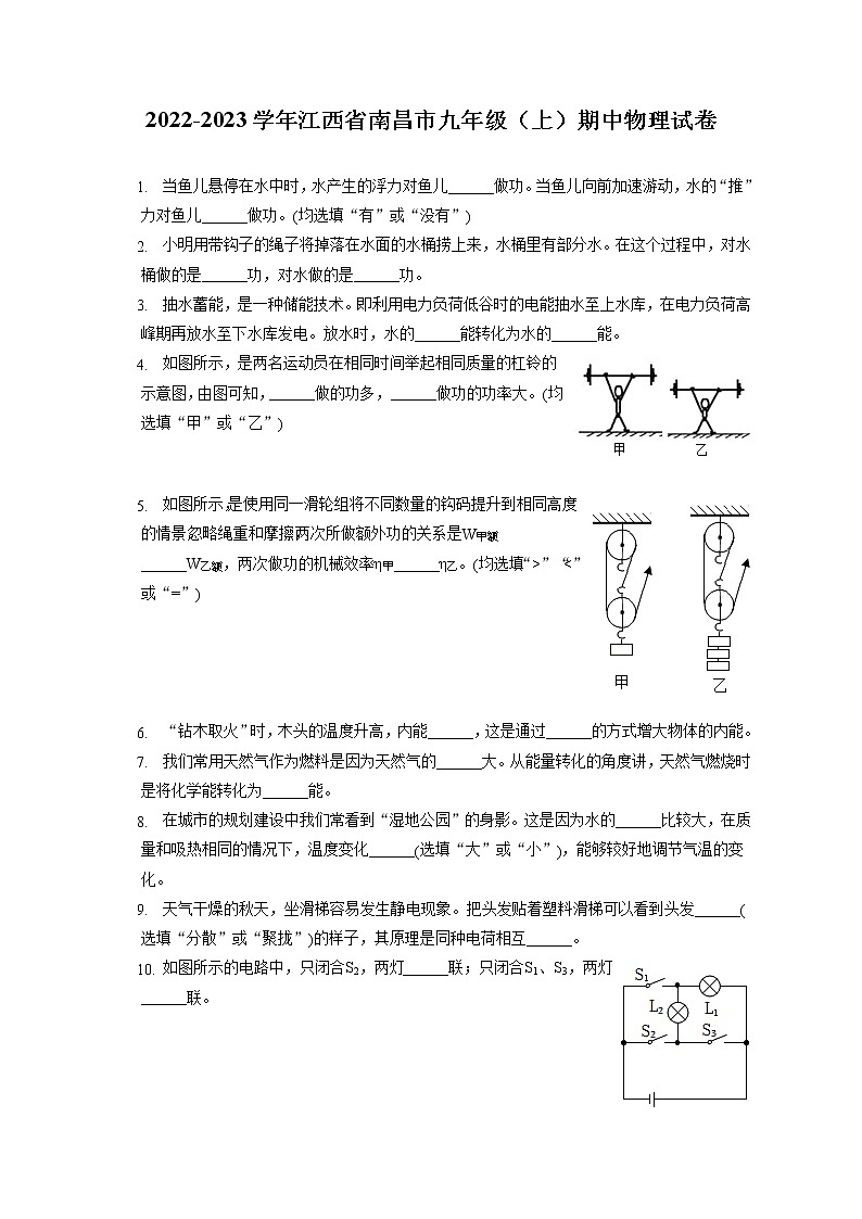 2022-2023学年江西省南昌市九年级（上）期中物理试卷（含答案解析）第1页