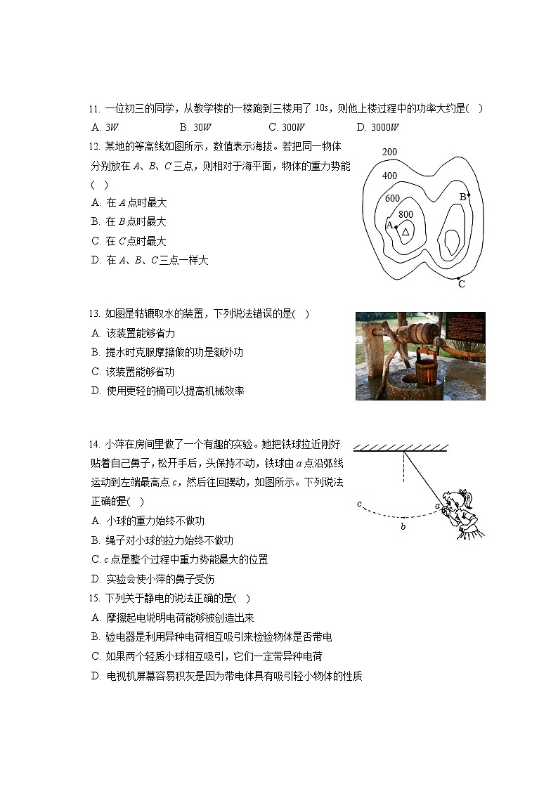 2022-2023学年江西省南昌市九年级（上）期中物理试卷（含答案解析）第2页