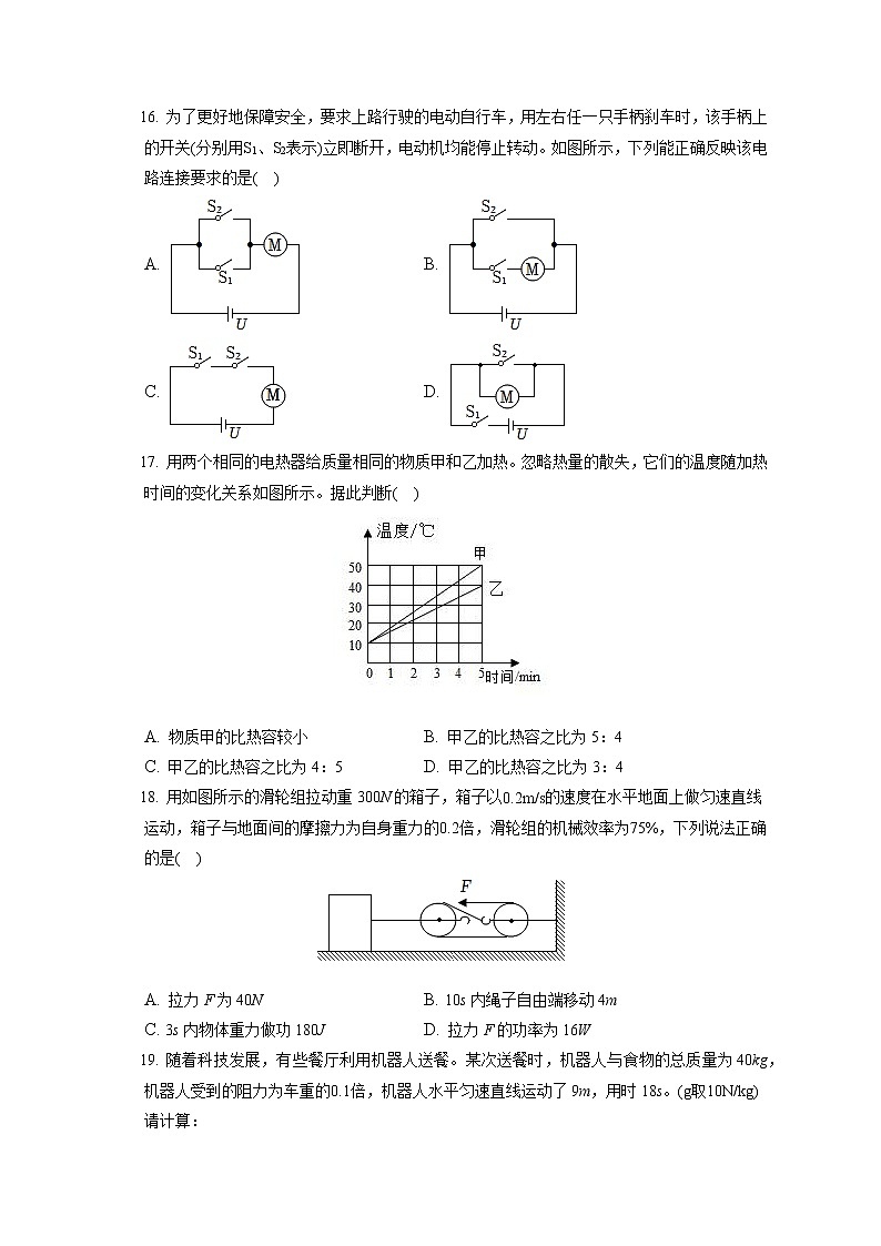 2022-2023学年江西省南昌市九年级（上）期中物理试卷（含答案解析）第3页