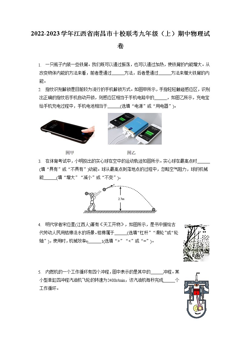 2022-2023学年江西省南昌市十校联考九年级（上）期中物理试卷（含答案解析）01