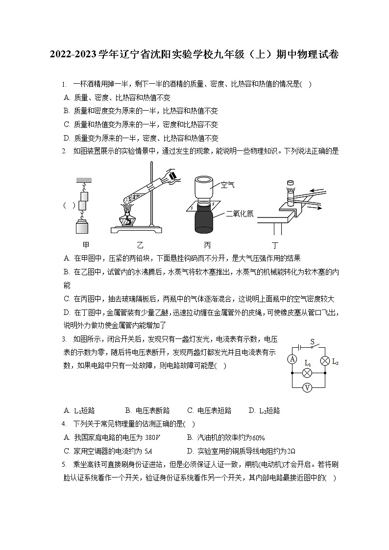 2022-2023学年辽宁省沈阳实验学校九年级（上）期中物理试卷（含答案解析）01