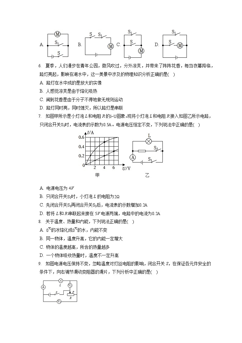 2022-2023学年辽宁省沈阳实验学校九年级（上）期中物理试卷（含答案解析）02