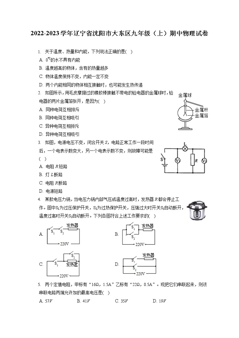 2022-2023学年辽宁省沈阳市大东区九年级（上）期中物理试卷（含答案解析）01