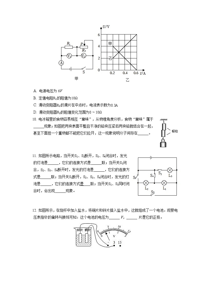 2022-2023学年辽宁省沈阳市大东区九年级（上）期中物理试卷（含答案解析）03