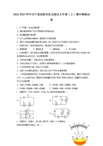 2022-2023学年辽宁省沈阳市沈北新区九年级（上）期中物理试卷（含答案解析）