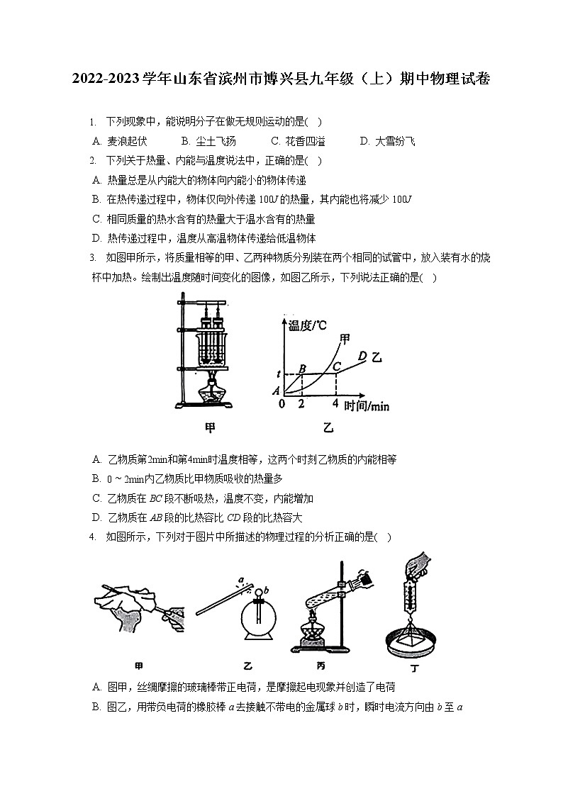 2022-2023学年山东省滨州市博兴县九年级（上）期中物理试卷（含答案解析）第1页