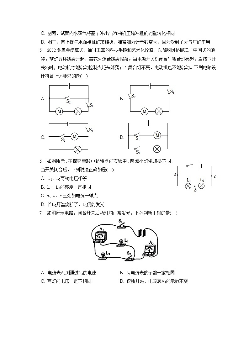 2022-2023学年山东省滨州市博兴县九年级（上）期中物理试卷（含答案解析）第2页