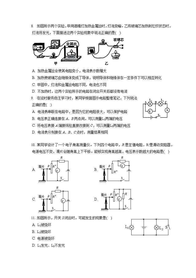 2022-2023学年山东省滨州市博兴县九年级（上）期中物理试卷（含答案解析）第3页