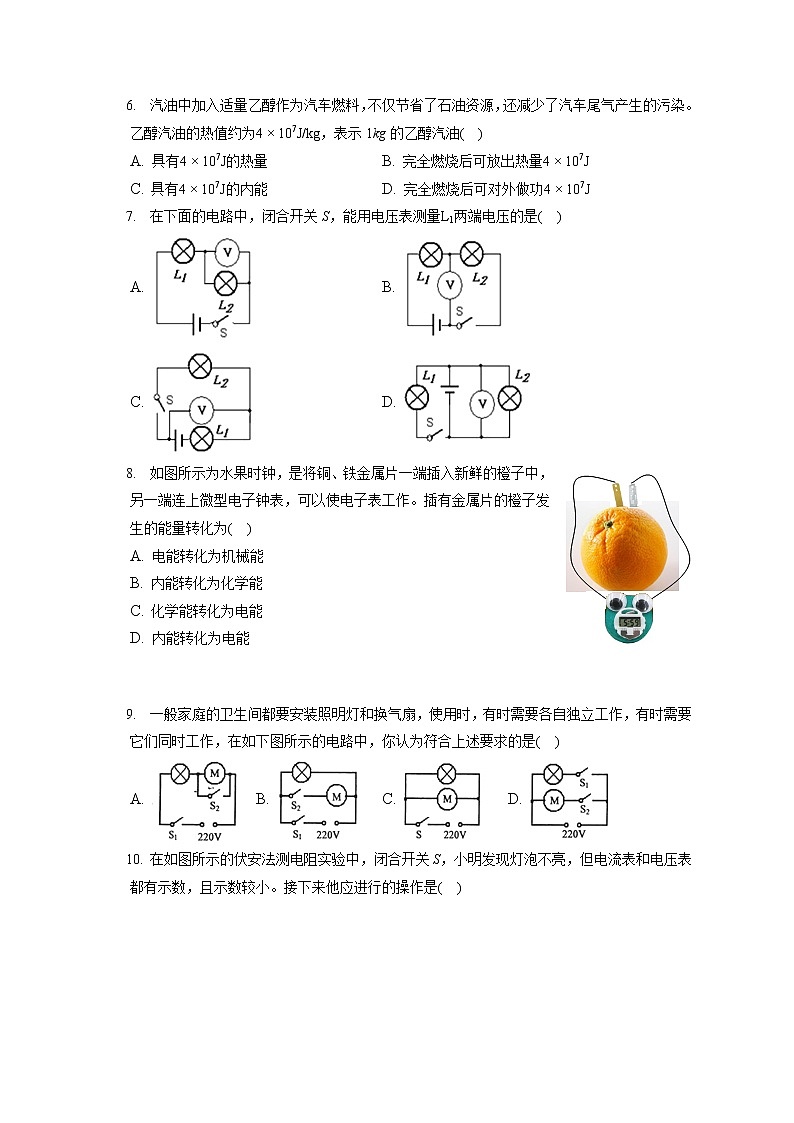 2022-2023学年山东省济南市历下区九年级（上）期中物理试卷（含答案解析）02