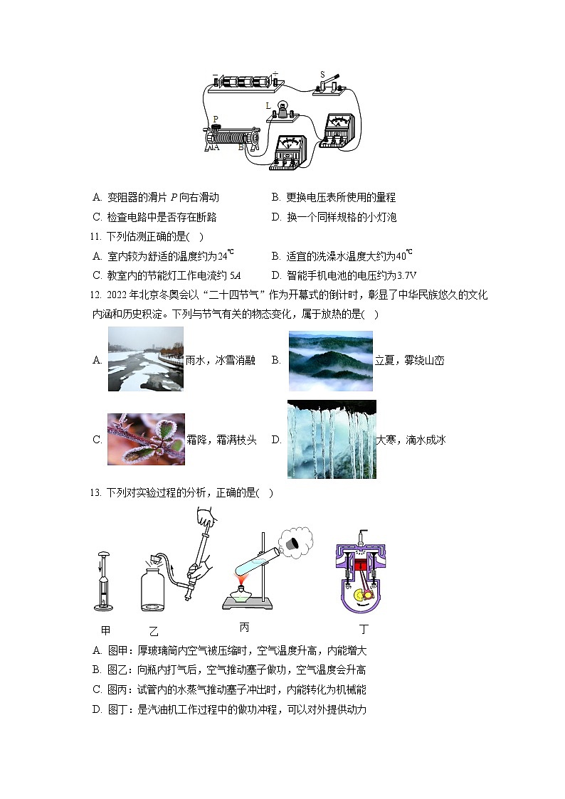2022-2023学年山东省济南市历下区九年级（上）期中物理试卷（含答案解析）03