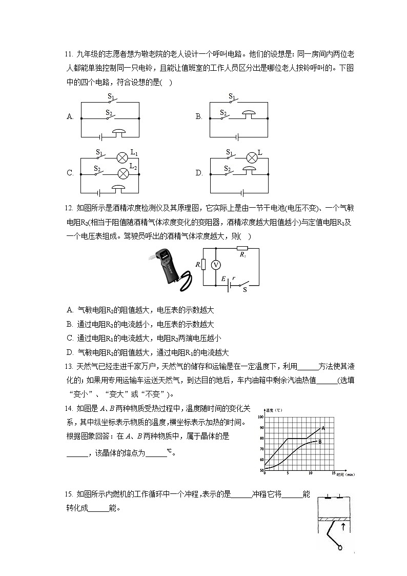 2022-2023学年山东省临沂市罗庄区九年级（上）期中物理试卷（含答案解析）03
