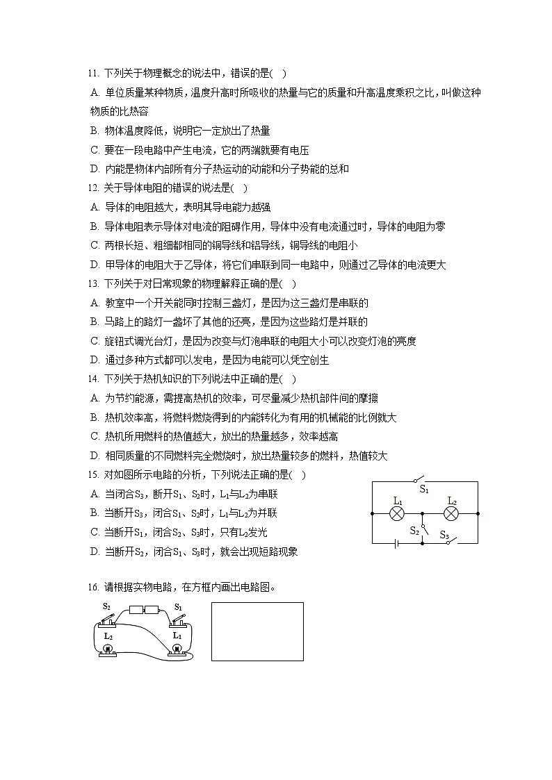 2022-2023学年山东省青岛大学附中九年级（上）期中物理试卷（含答案解析）03