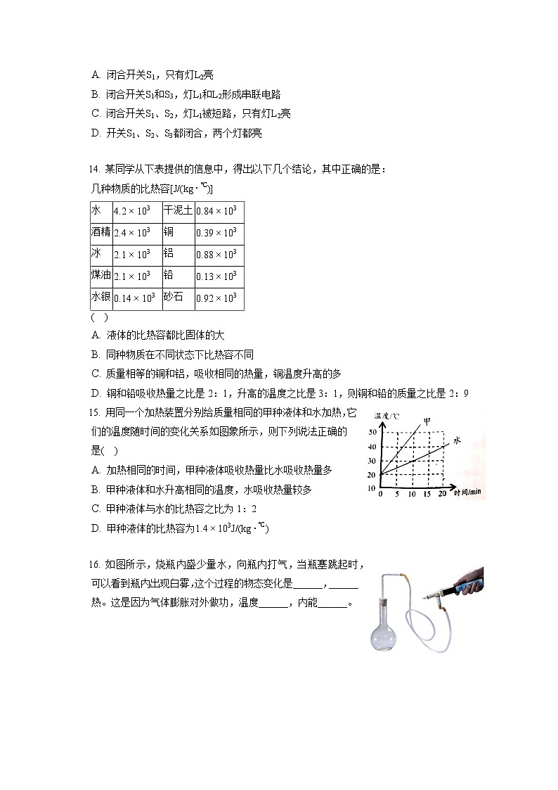 2022-2023学年山东省青岛市即墨区九年级（上）期中物理试卷（含答案解析）03