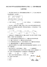 2022-2023学年山东省青岛市莱西市九年级（上）期中物理试卷（五四学制）（含答案解析）