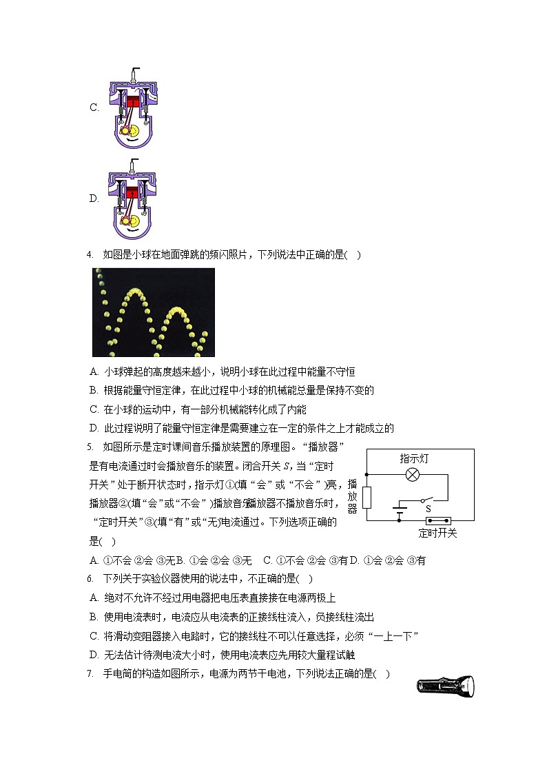 2022-2023学年山东省青岛市崂山区九年级（上）期中物理试卷（含答案解析）02