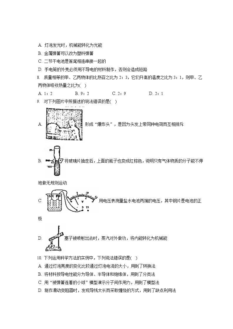 2022-2023学年山东省青岛市崂山区九年级（上）期中物理试卷（含答案解析）03