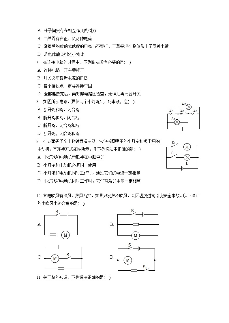 2022-2023学年山东省青岛市西海岸新区九年级（上）期中物理试卷（含答案解析）02