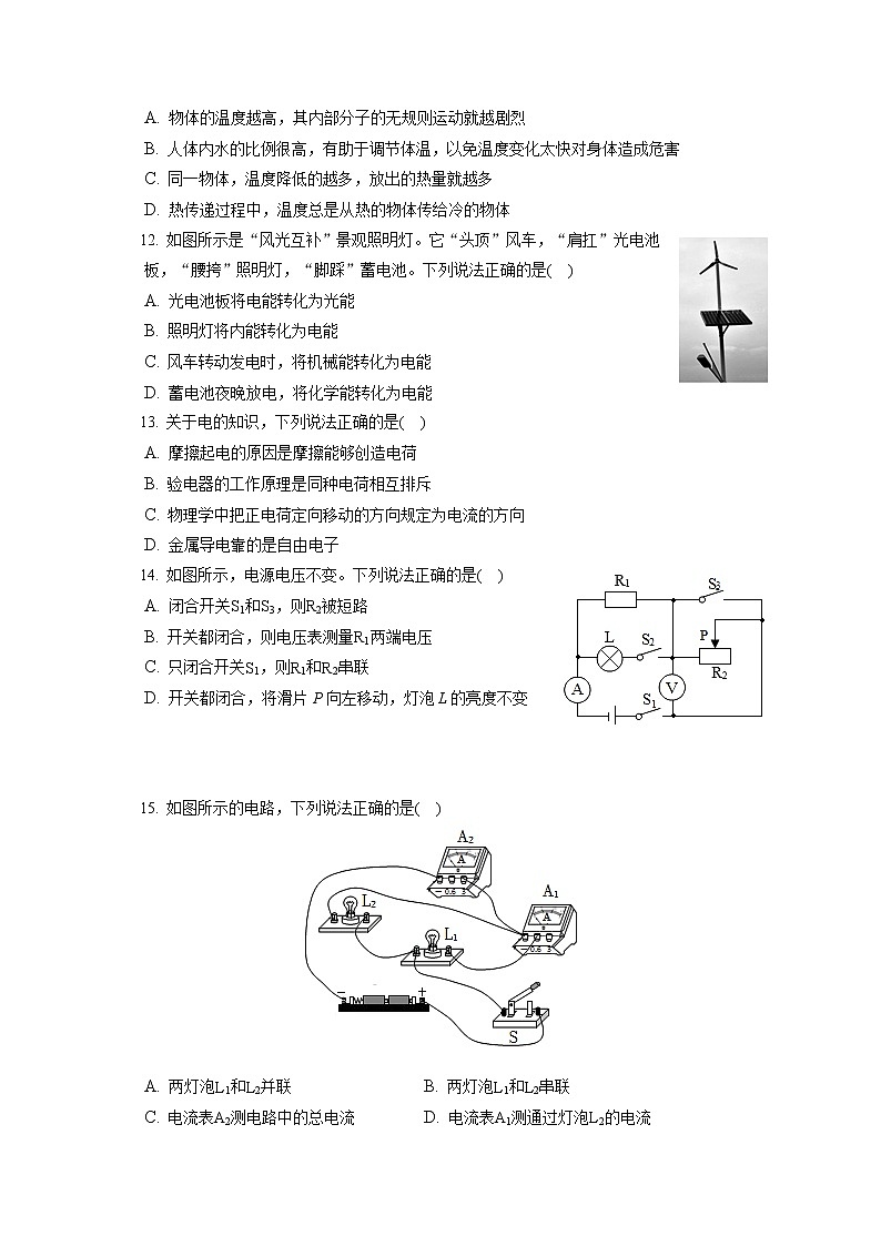 2022-2023学年山东省青岛市西海岸新区九年级（上）期中物理试卷（含答案解析）03