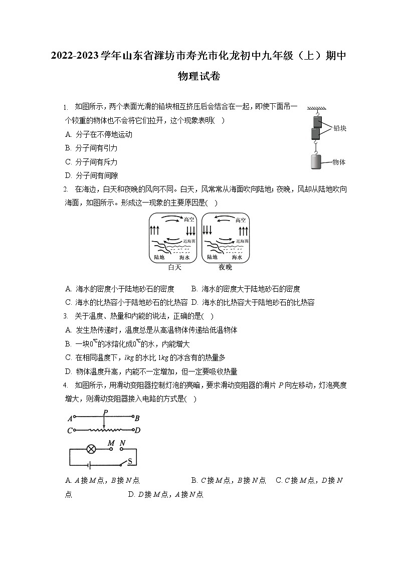 2022-2023学年山东省潍坊市寿光市化龙初中九年级（上）期中物理试卷（含答案解析）01