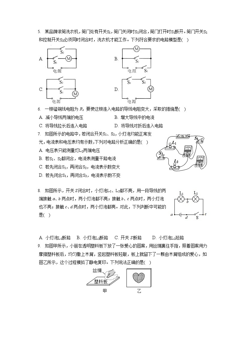 2022-2023学年山东省潍坊市寿光市化龙初中九年级（上）期中物理试卷（含答案解析）02