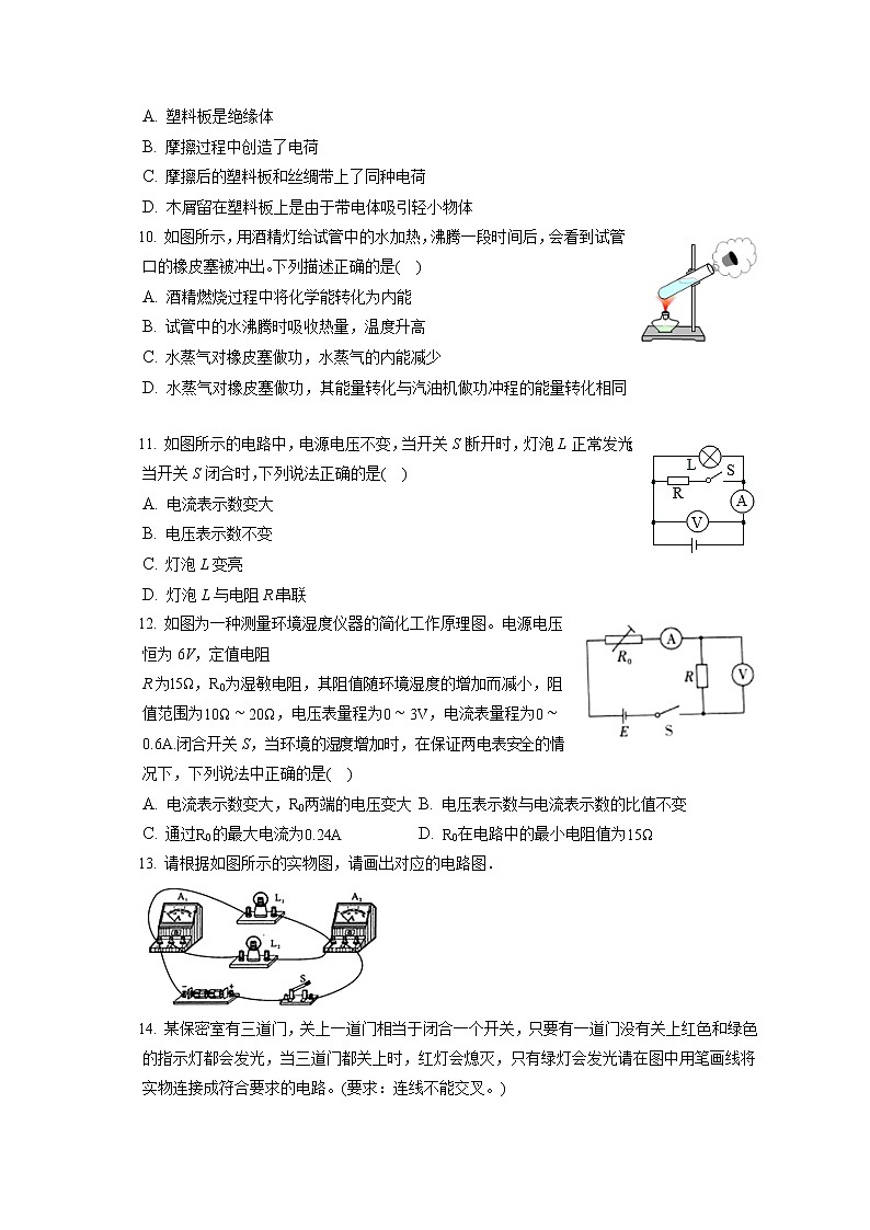 2022-2023学年山东省潍坊市寿光市化龙初中九年级（上）期中物理试卷（含答案解析）03
