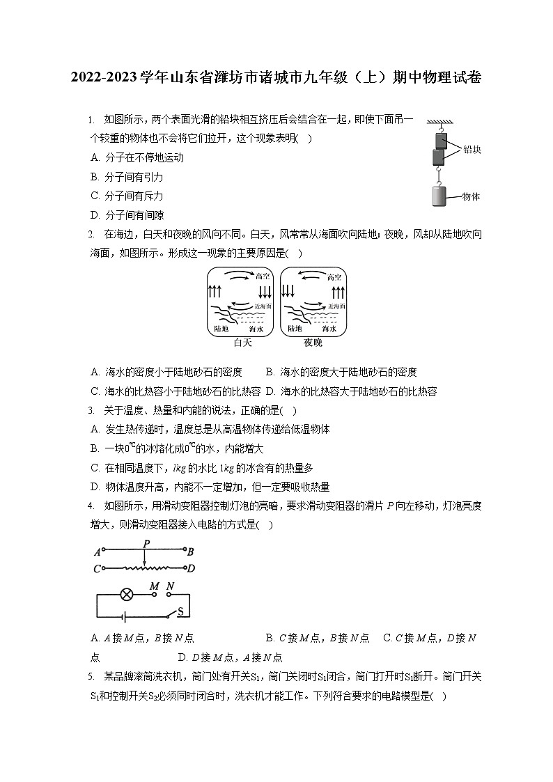 2022-2023学年山东省潍坊市诸城市九年级（上）期中物理试卷（含答案解析）01