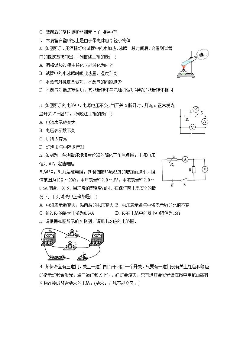 2022-2023学年山东省潍坊市诸城市九年级（上）期中物理试卷（含答案解析）03