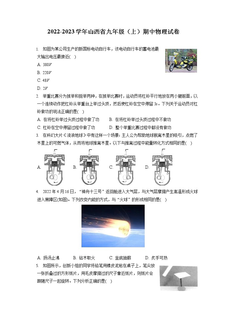 2022-2023学年山西省九年级（上）期中物理试卷（含答案解析）01