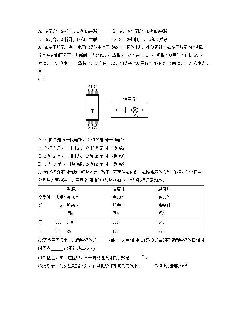 2022-2023学年山西省九年级（上）期中物理试卷（含答案解析）03
