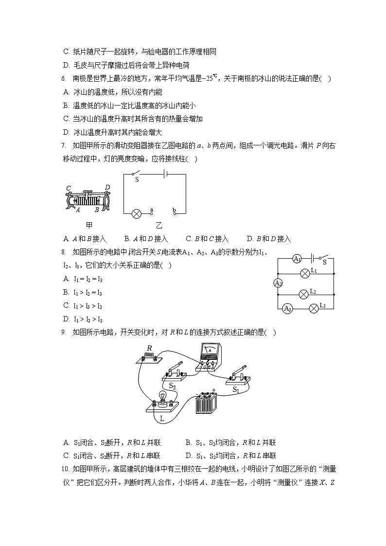 2022-2023学年山西省吕梁市柳林县九年级（上）期中物理试卷（含答案解析）02