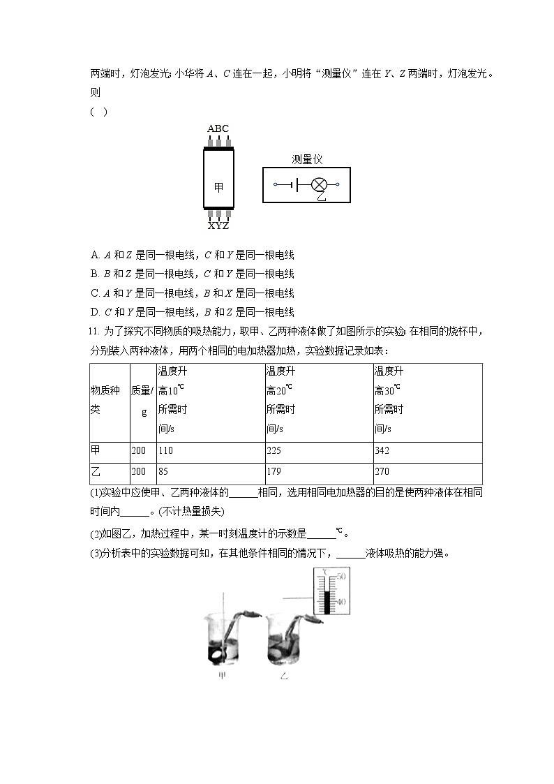 2022-2023学年山西省吕梁市柳林县九年级（上）期中物理试卷（含答案解析）03