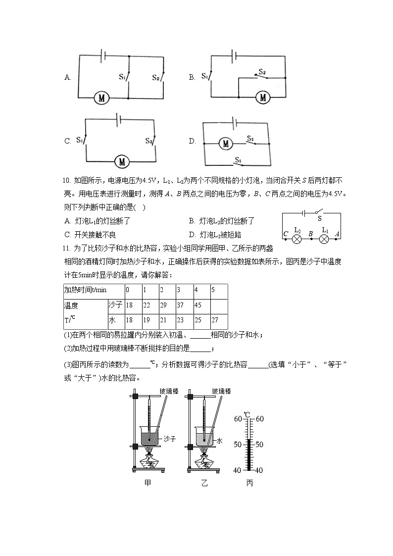 2022-2023学年山西省太原市九年级（上）期中物理试卷（含答案解析）03