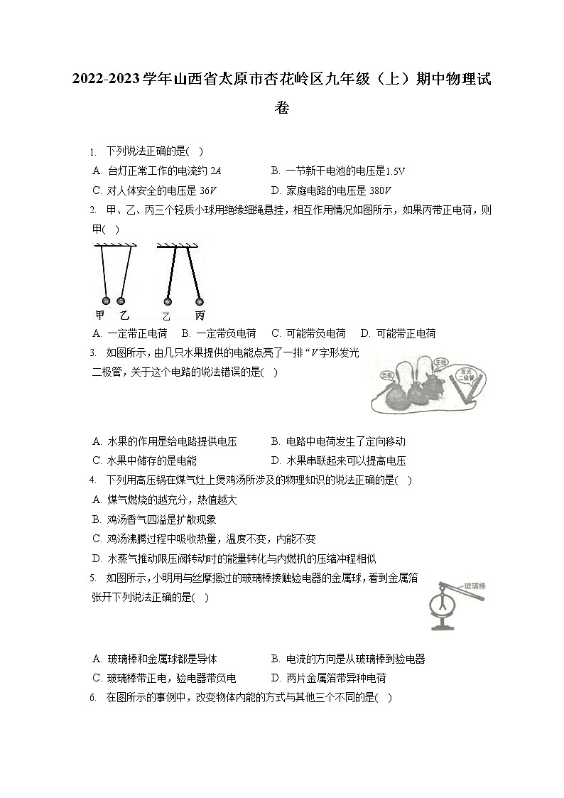 2022-2023学年山西省太原市杏花岭区九年级（上）期中物理试卷（含答案解析）01