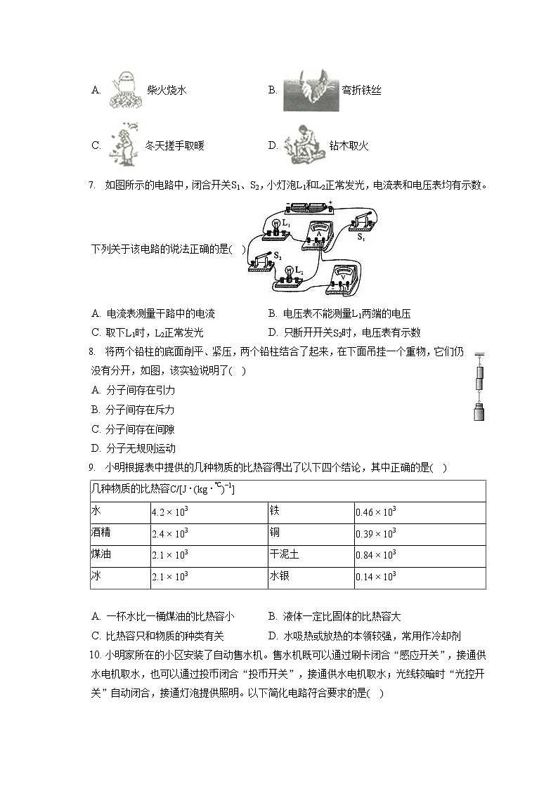 2022-2023学年山西省太原市杏花岭区九年级（上）期中物理试卷（含答案解析）02