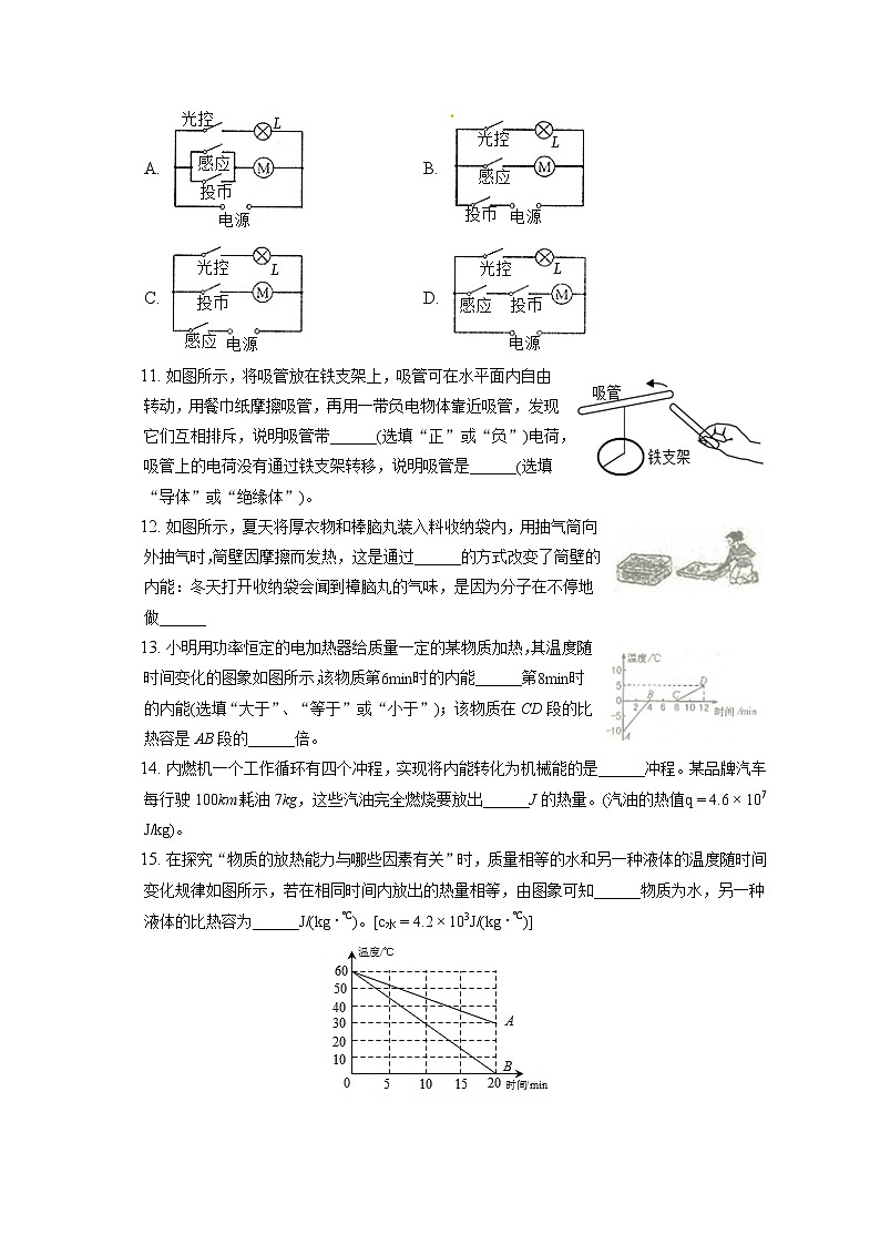 2022-2023学年山西省太原市杏花岭区九年级（上）期中物理试卷（含答案解析）03