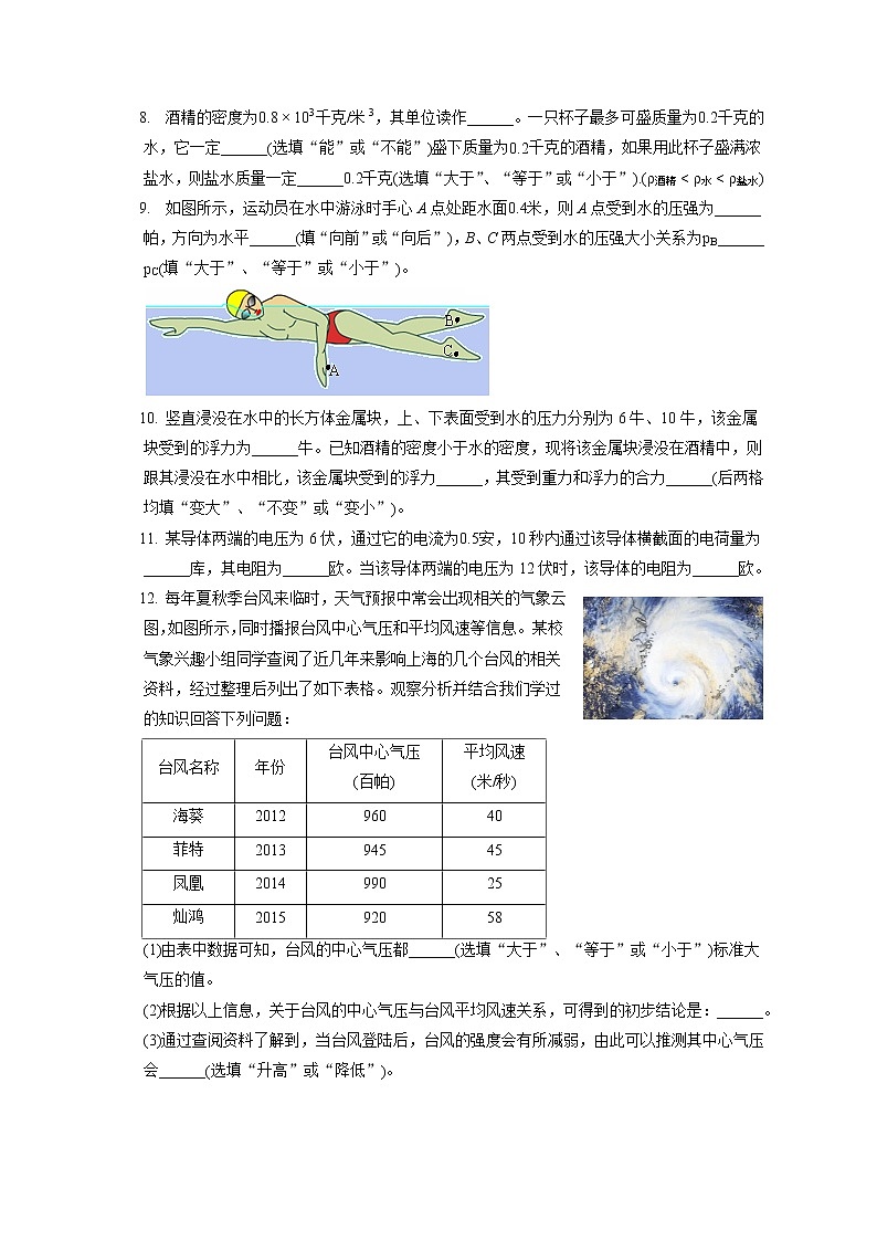 2022-2023学年上海市奉贤区九年级（上）期中物理试卷（含答案解析）第2页