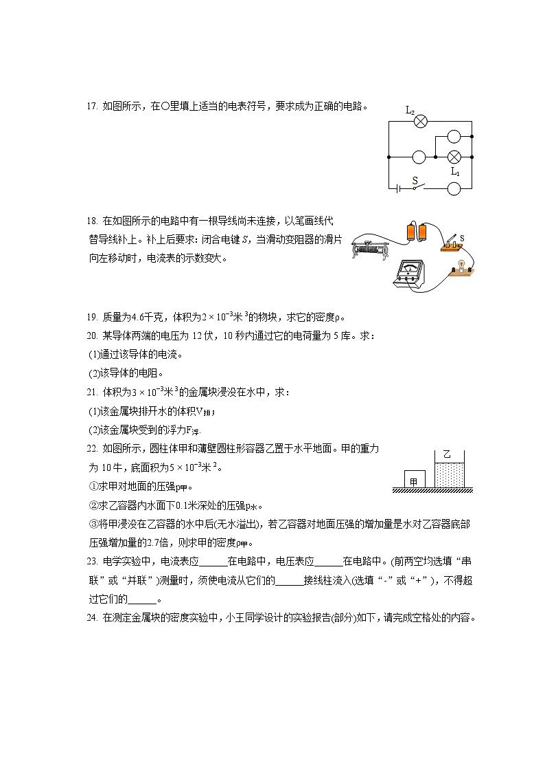 2022-2023学年上海市闵行区九年级（上）期中物理试卷（含答案解析）03