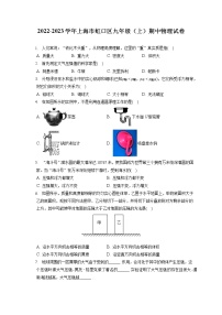 2022-2023学年上海市虹口区九年级（上）期中物理试卷（含答案解析）