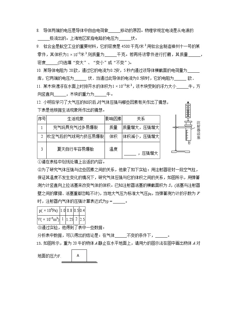 2022-2023学年上海市虹口区九年级（上）期中物理试卷（含答案解析）02