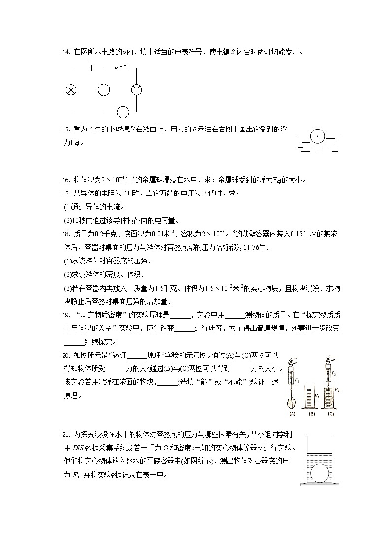 2022-2023学年上海市虹口区九年级（上）期中物理试卷（含答案解析）03
