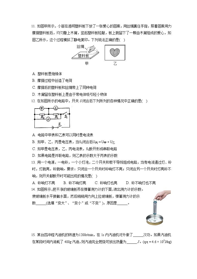 2022-2023学年天津市红桥区九年级（上）期中物理试卷（含答案解析）03