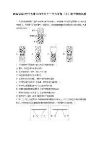 2022-2023学年天津市和平六十一中九年级（上）期中物理试卷（含答案解析）